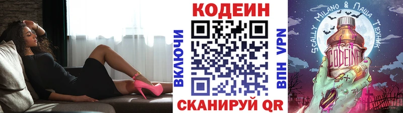 Кодеин напиток Lean (лин)  Яранск 